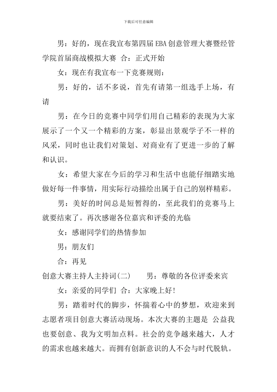 创意大赛主持人主持词_第2页