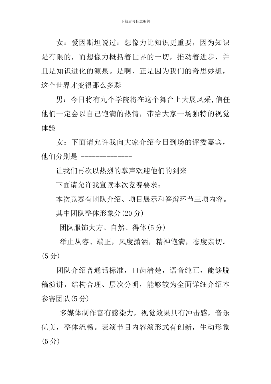 创意大赛主持人主持词_第3页