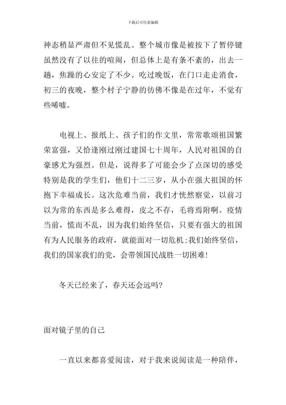 抗疫情、传真情-征文3篇_第2页