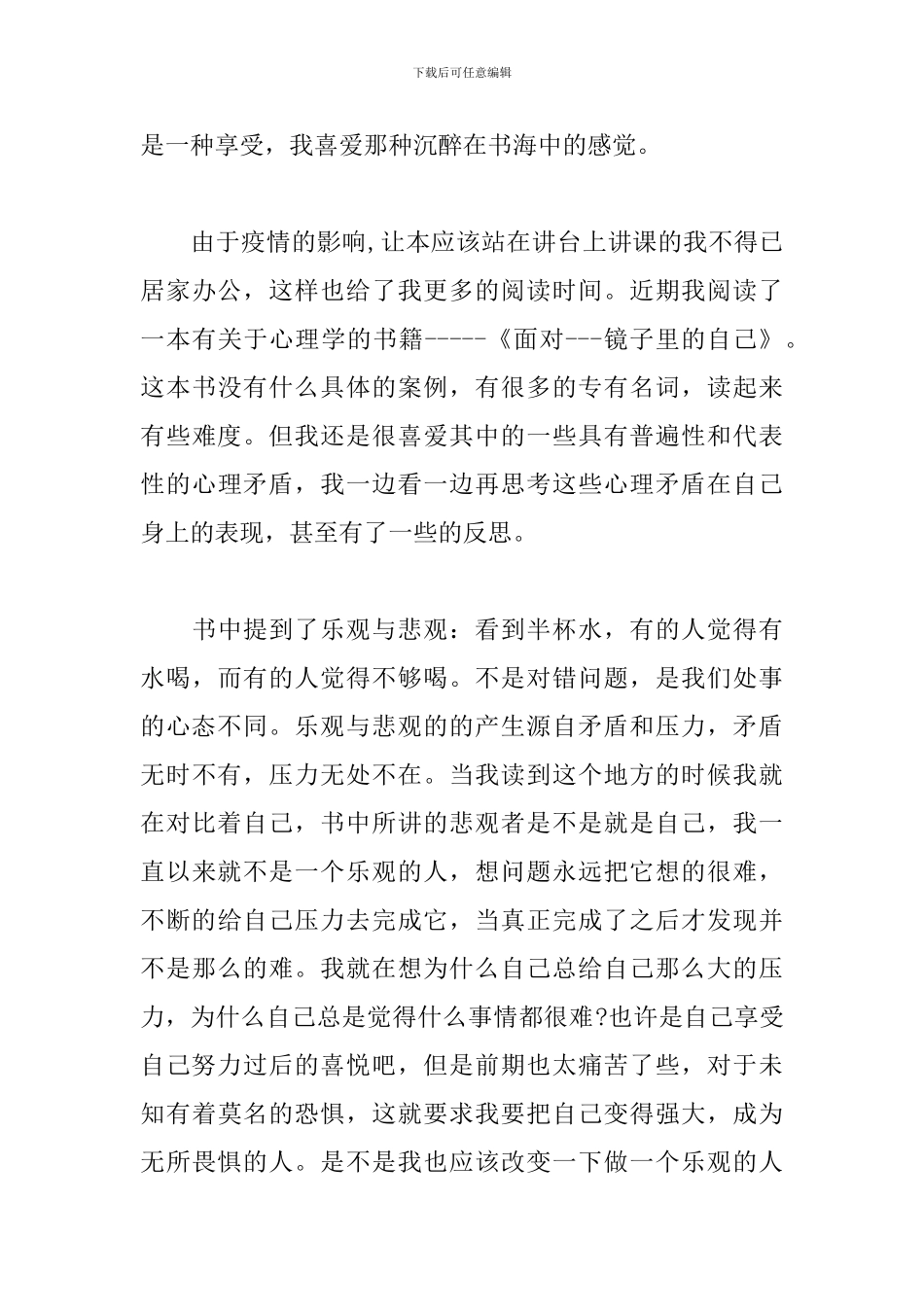 抗疫情、传真情-征文3篇_第3页