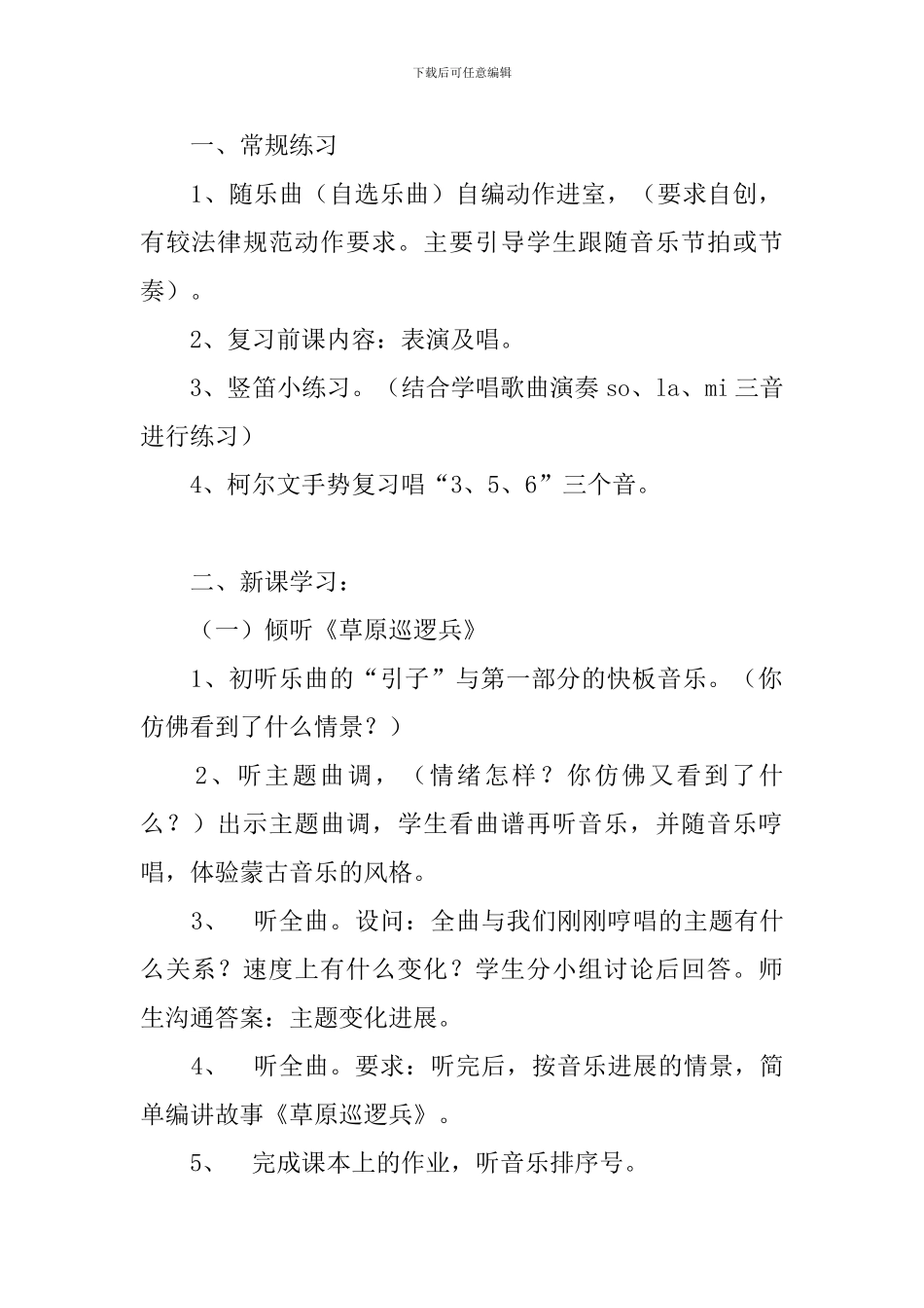小学三年级上册音乐教案3篇_第2页
