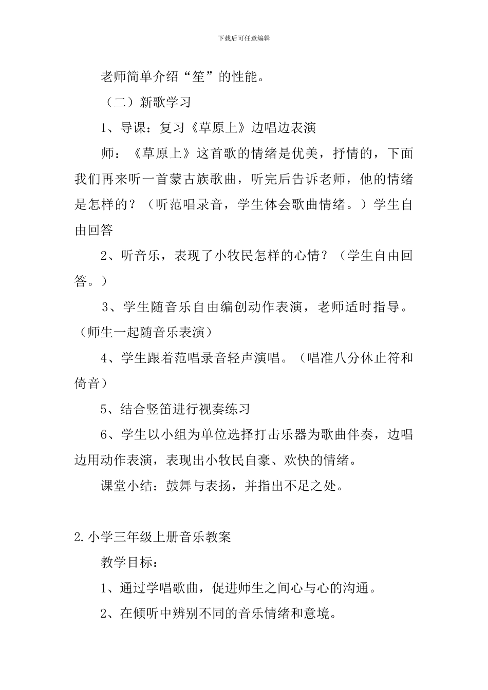 小学三年级上册音乐教案3篇_第3页