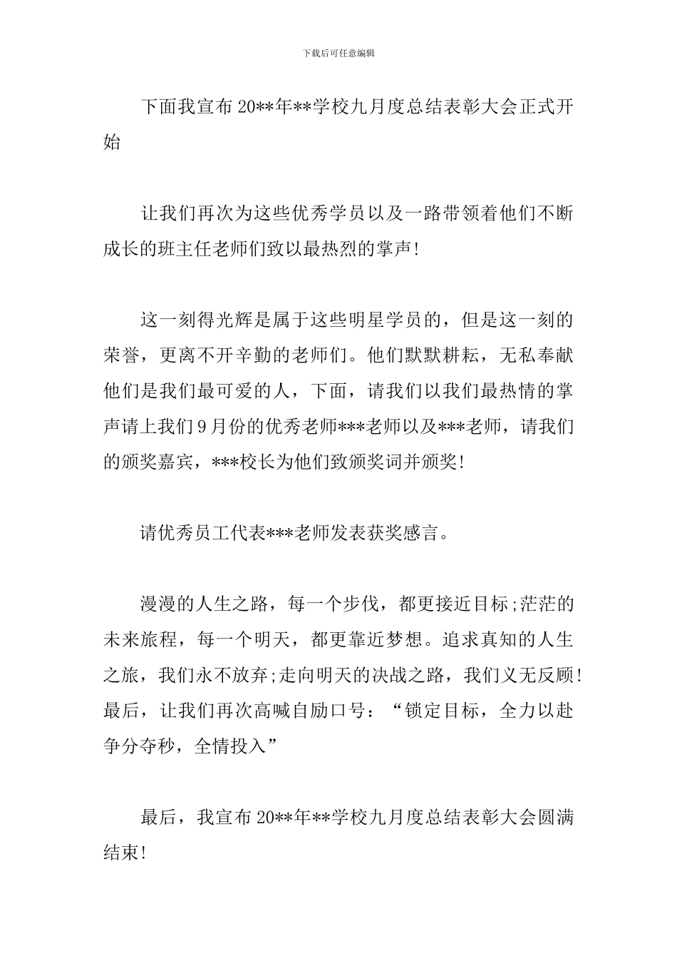 月度总结大会主持人串词_第2页