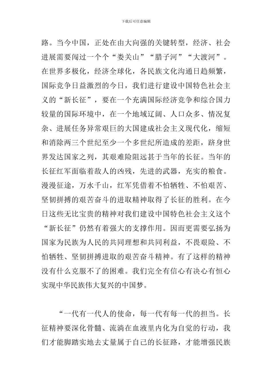 2024红军长征胜利85周年作文5篇_第2页