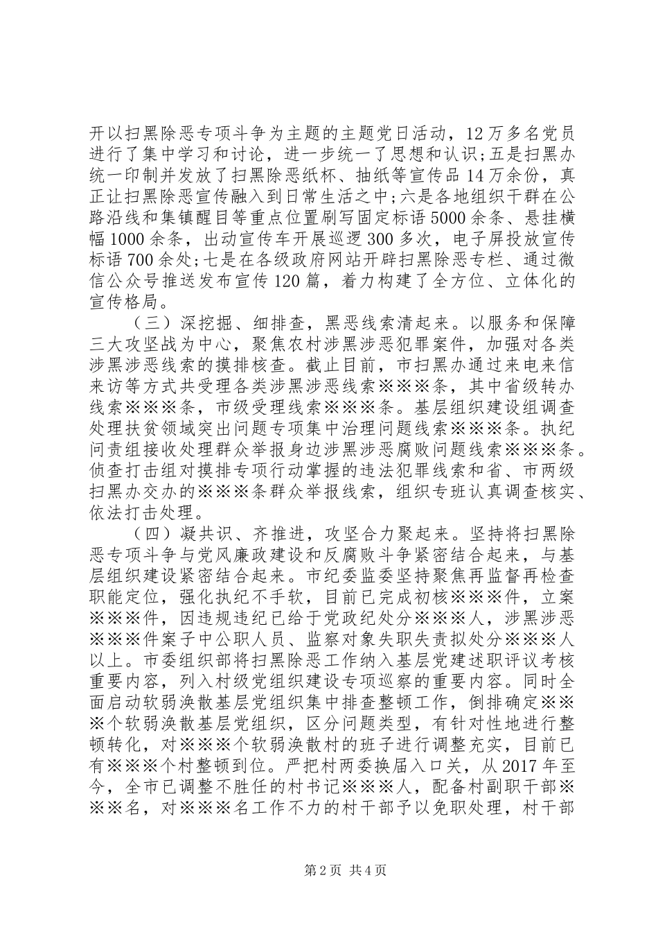 XX年上半年扫黑除恶专项斗争工作总结_第2页