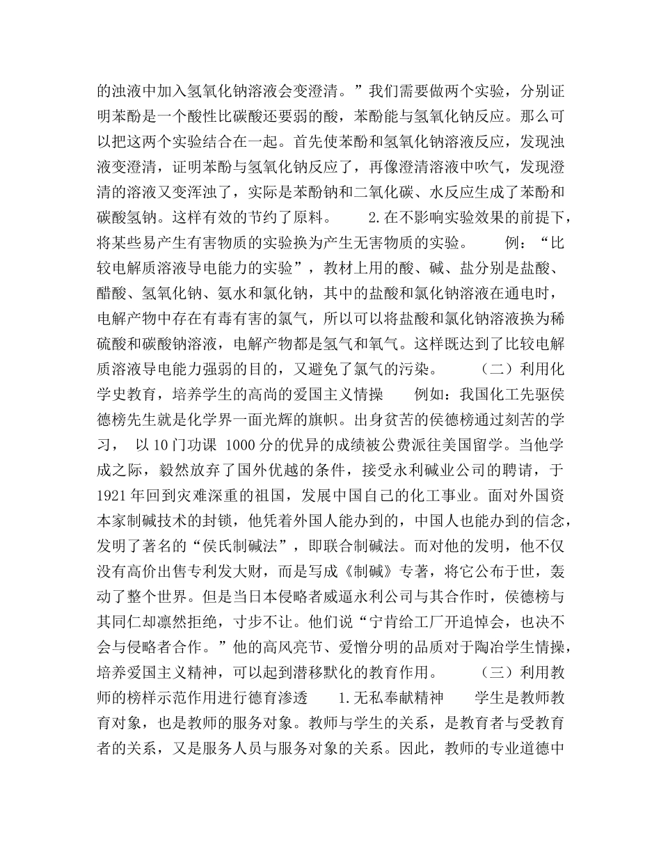 浅谈高中化学教学与德育渗透 _第2页