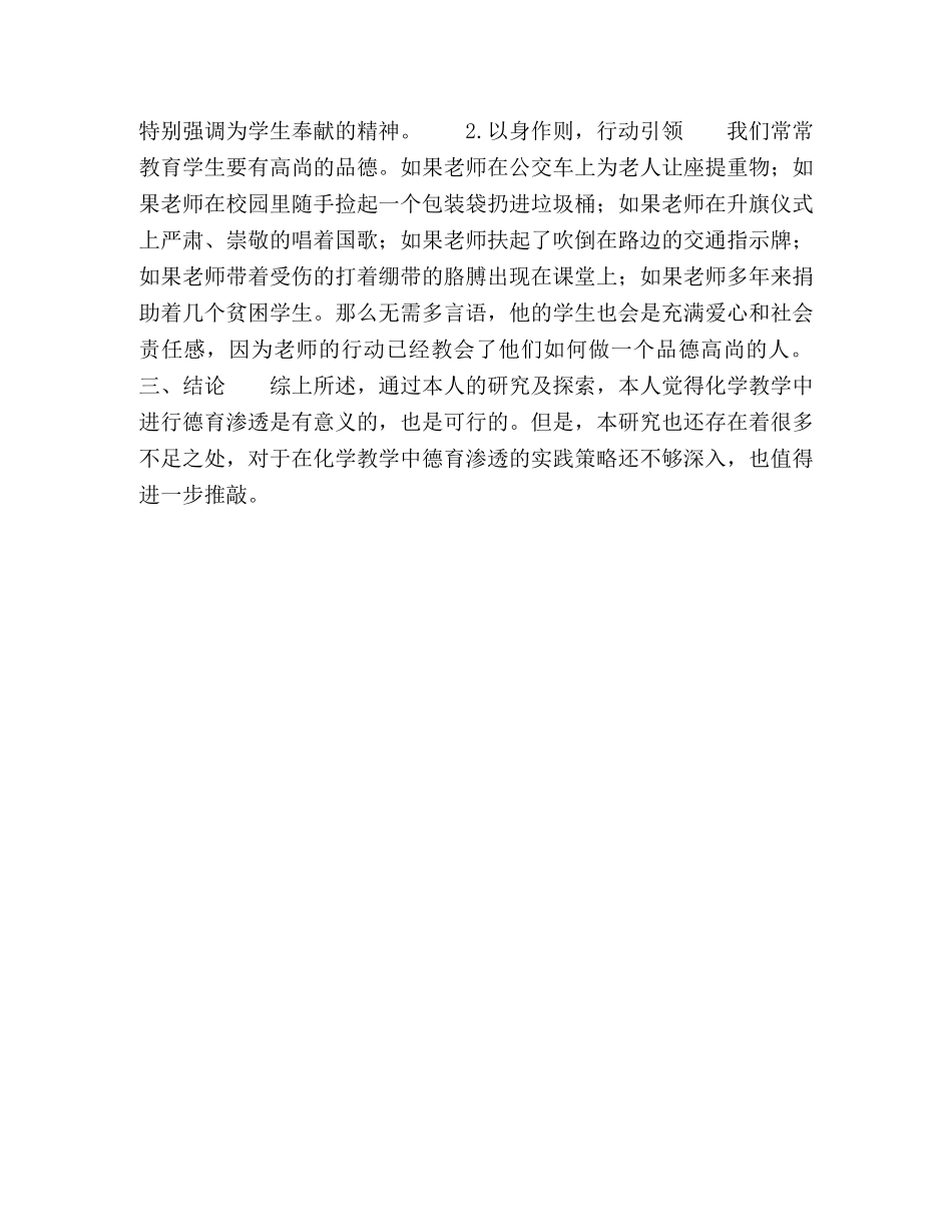 浅谈高中化学教学与德育渗透 _第3页