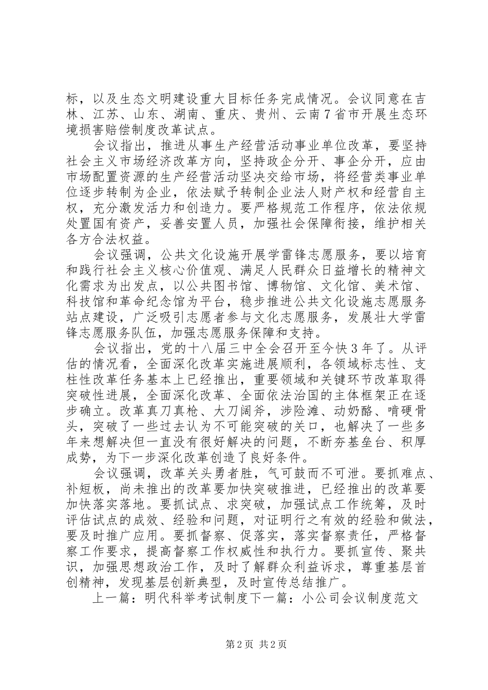 深化农村土地制度改革_第2页