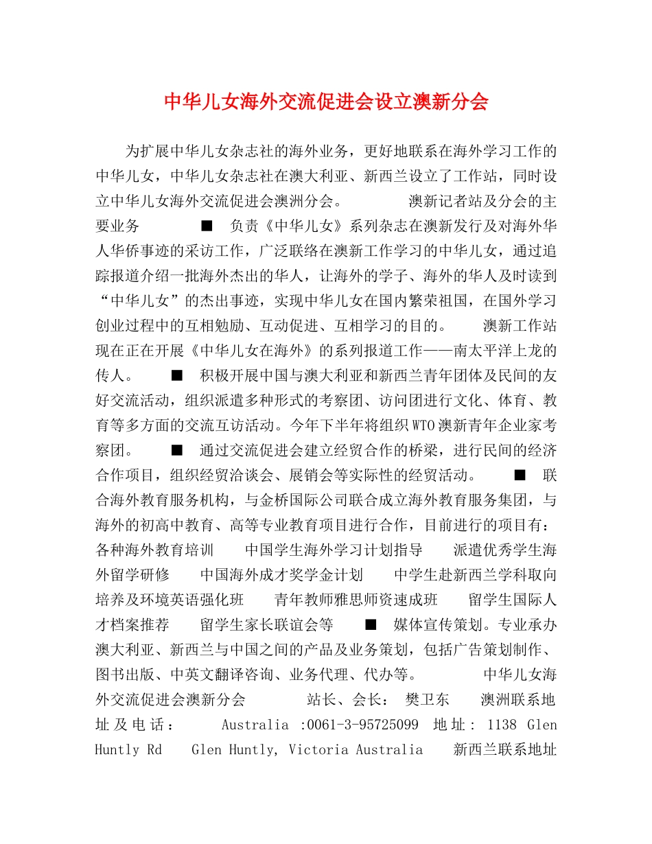 中华儿女海外交流促进会设立澳新分会 _第1页