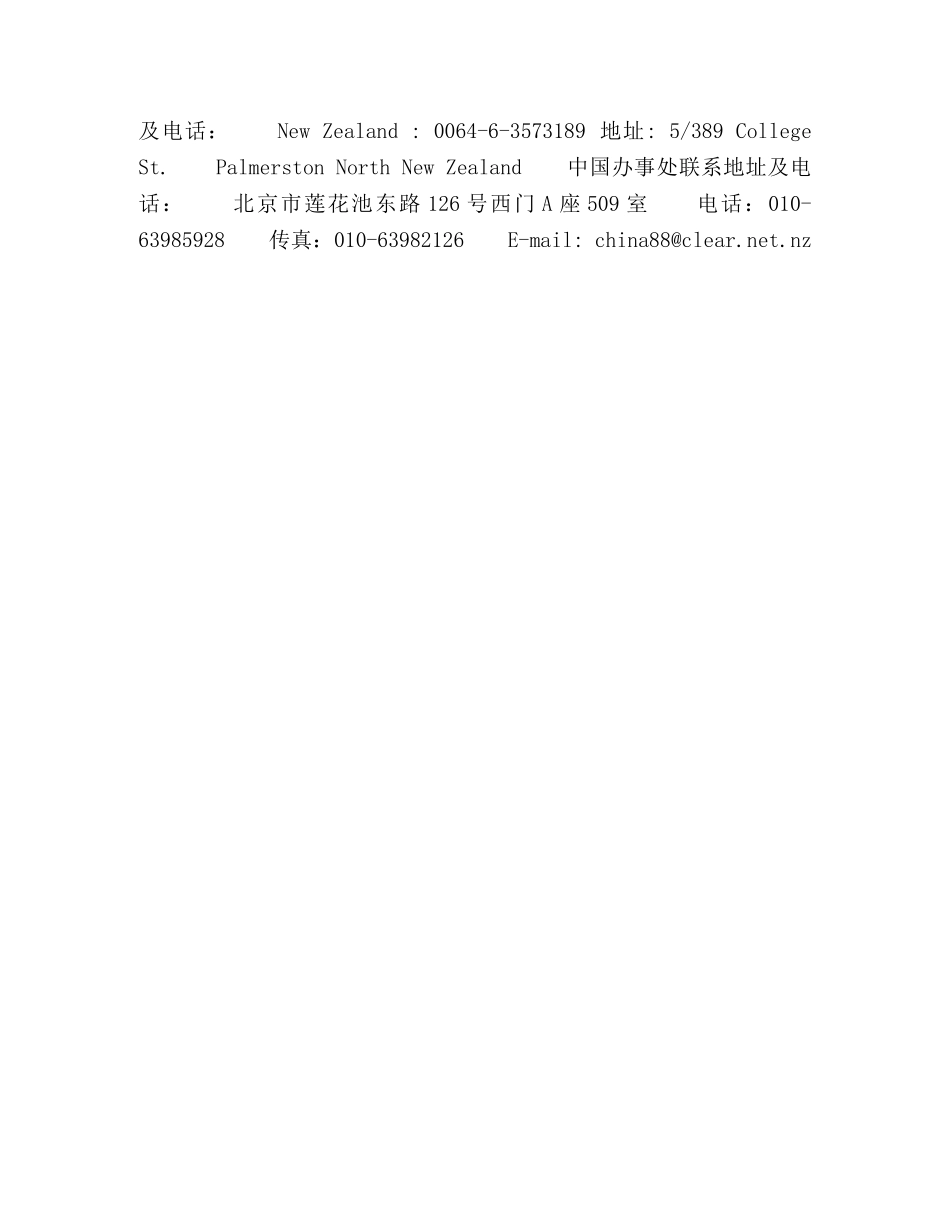 中华儿女海外交流促进会设立澳新分会 _第2页