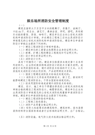 娱乐场所消防安全管理制度