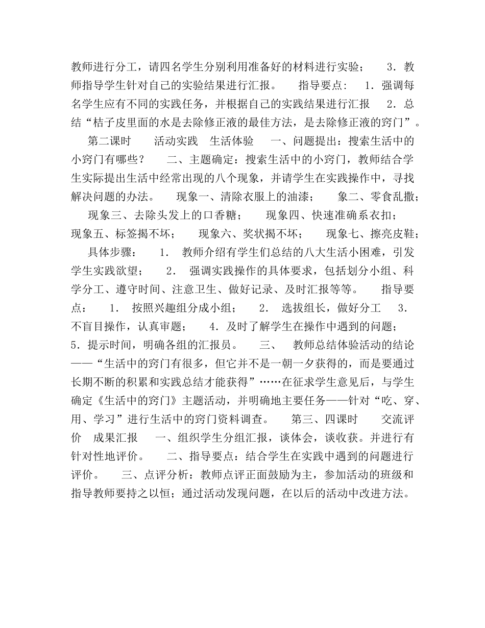 四年级下册综合实践活动教案-探索生活中的小窍门 _第2页