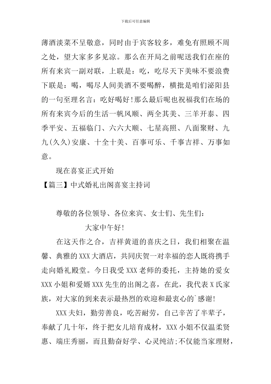 中式婚礼出阁喜宴主持词_第3页