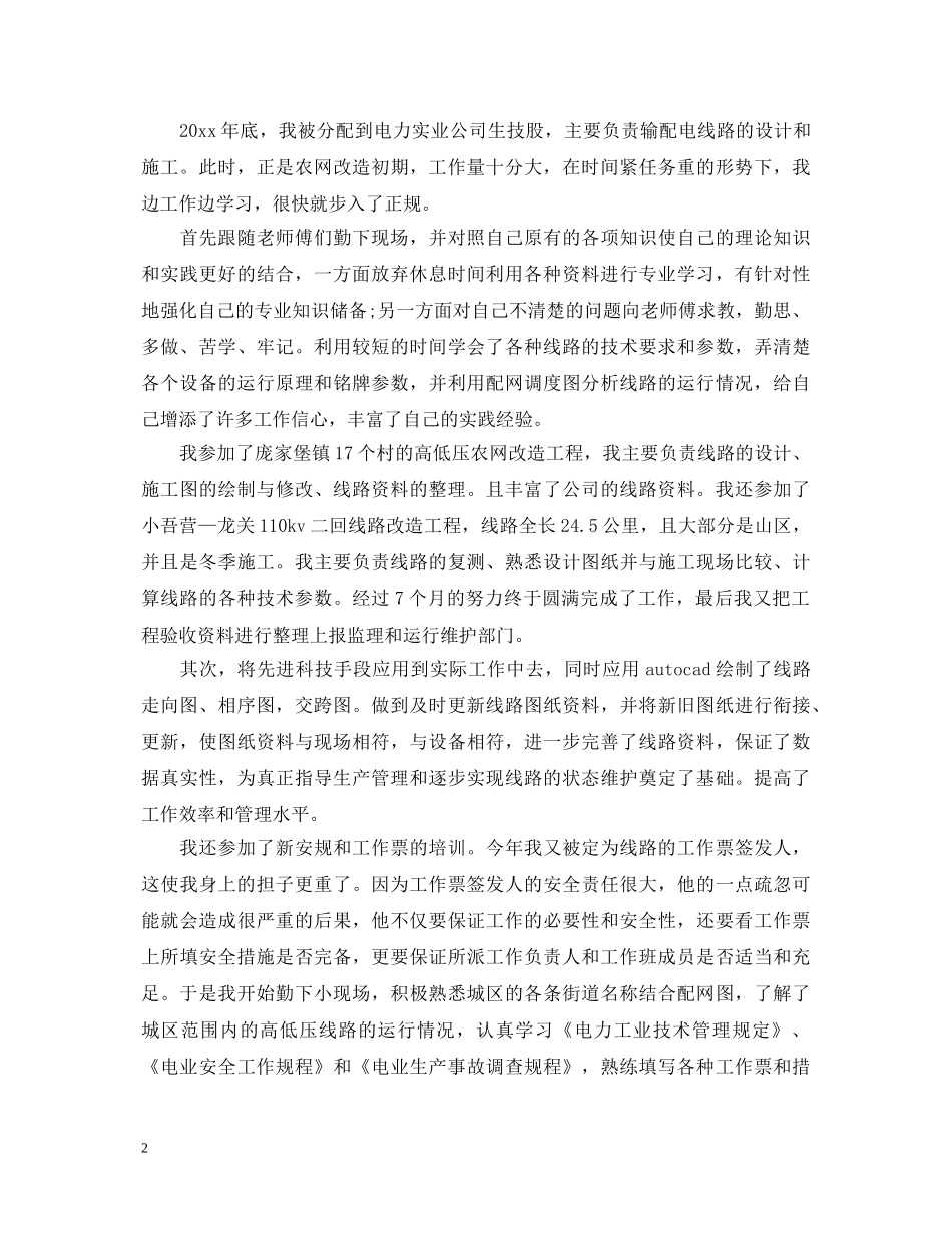 技能鉴定考务工作总结 _第2页