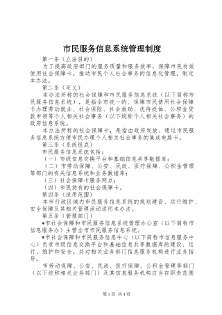 市民服务信息系统管理制度