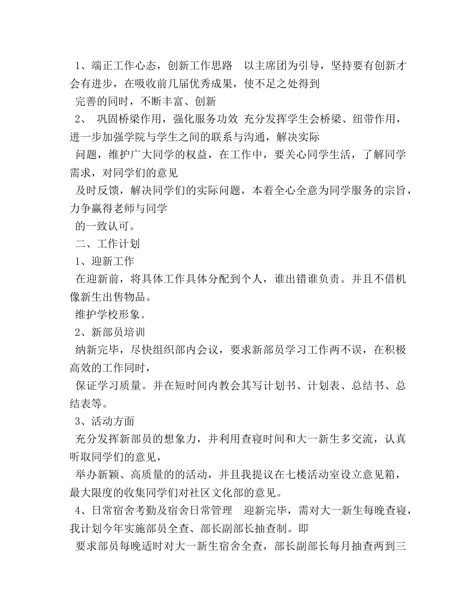 学生会副部长竞选演讲稿 _第2页