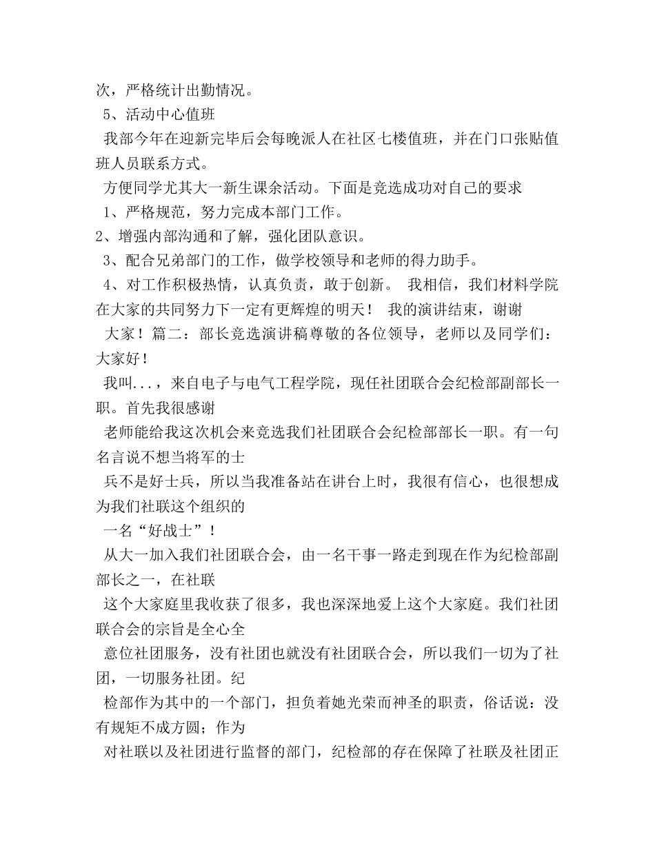 学生会副部长竞选演讲稿 _第3页