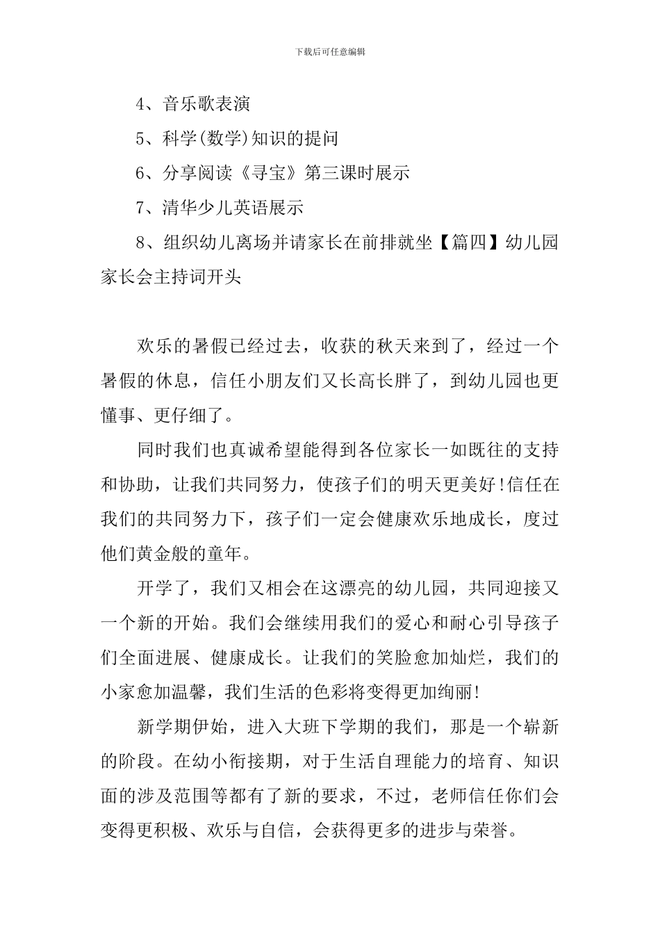 幼儿园家长会主持词开头四篇_第3页