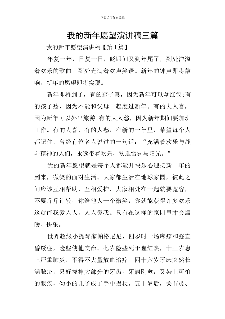 我的新年愿望演讲稿三篇_第1页