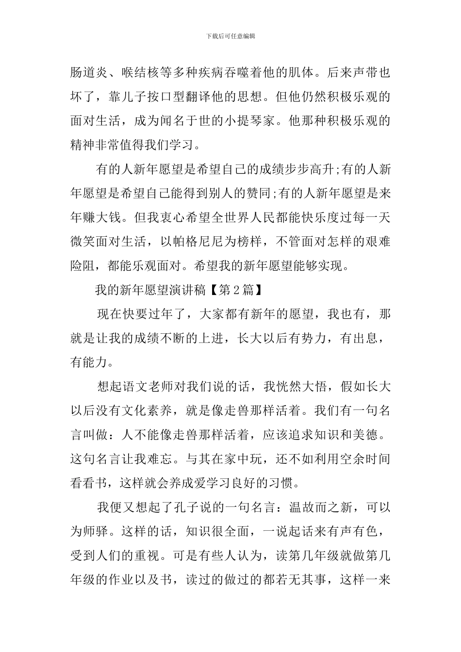 我的新年愿望演讲稿三篇_第2页