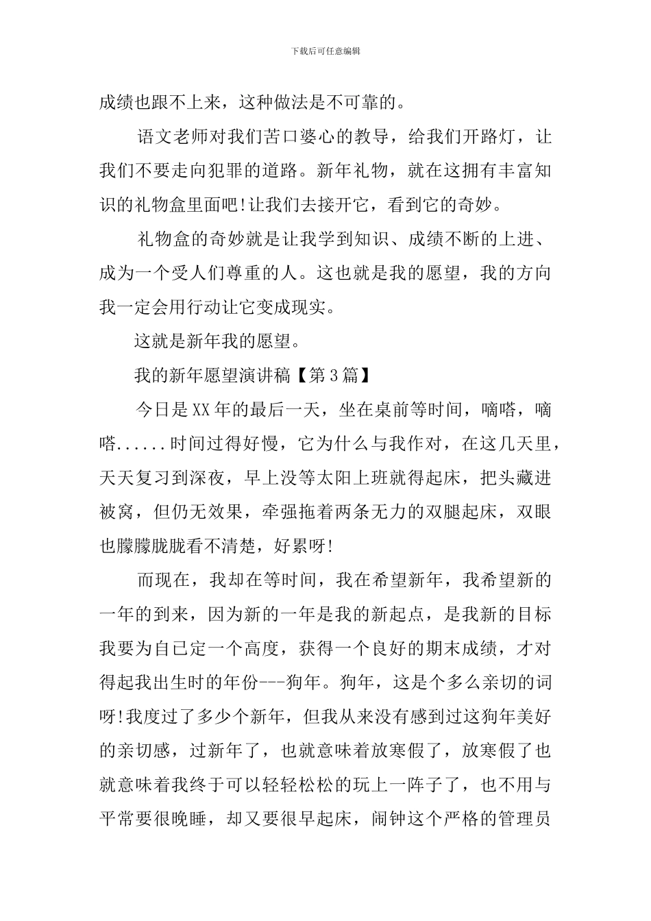 我的新年愿望演讲稿三篇_第3页