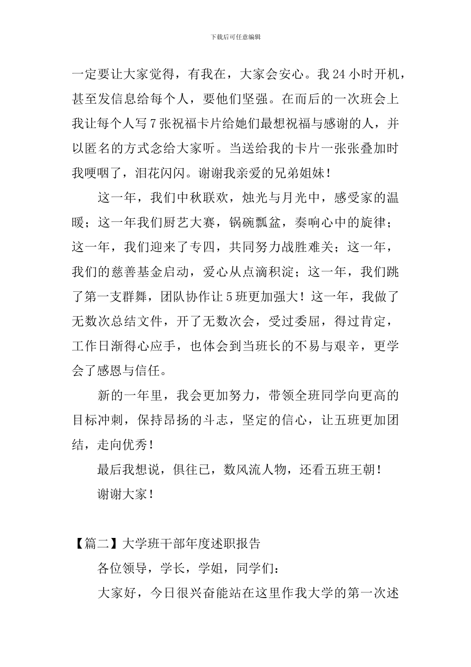 大学班干部年度述职报告_第3页