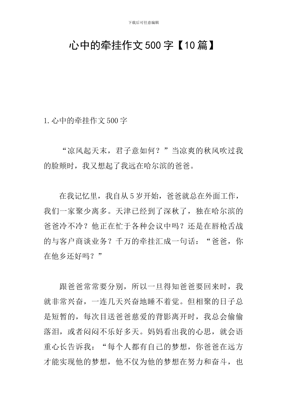 心中的牵挂作文500字_第1页