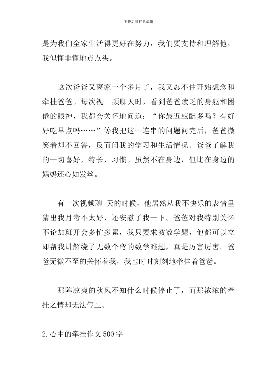 心中的牵挂作文500字_第2页