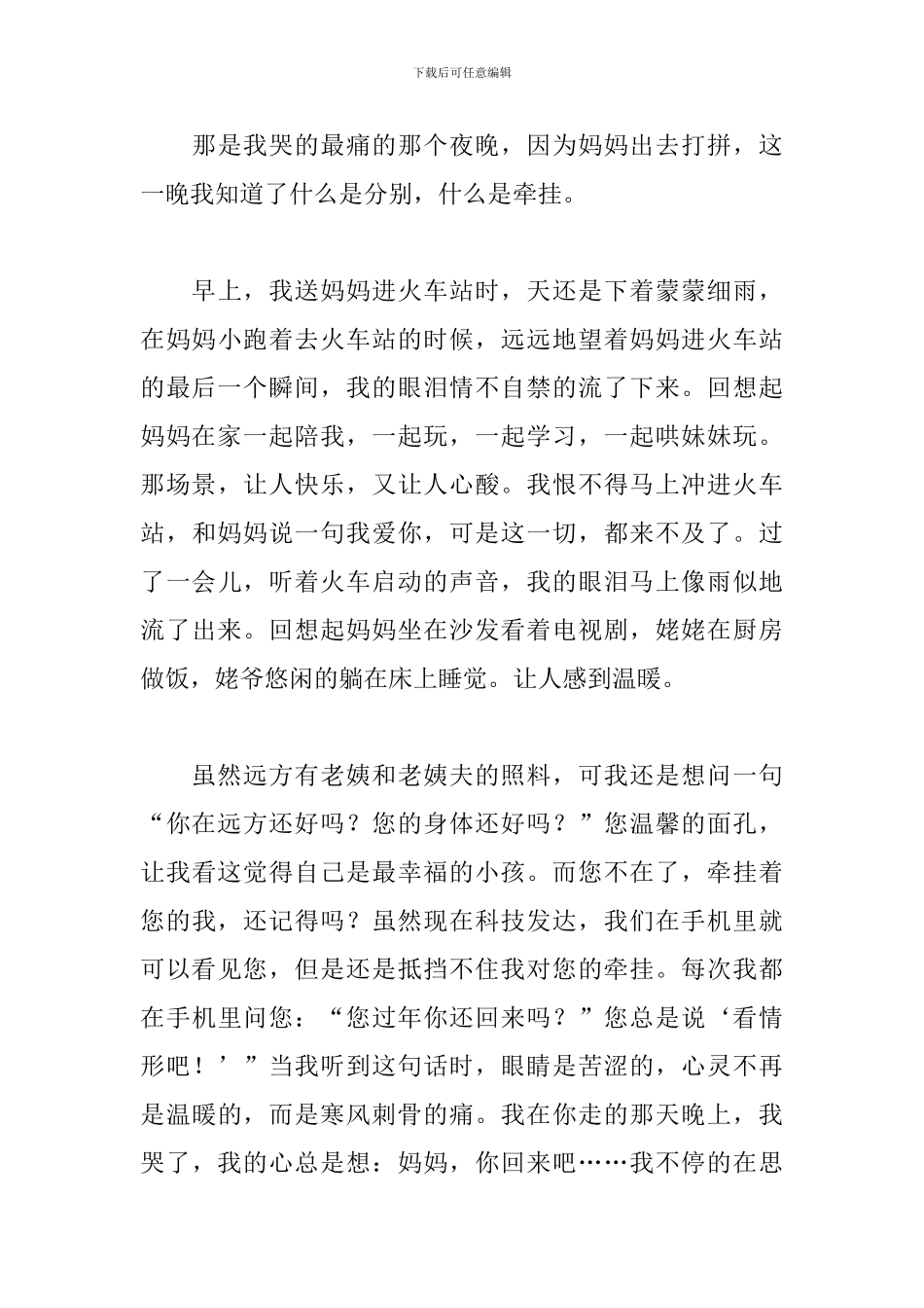 心中的牵挂作文500字_第3页