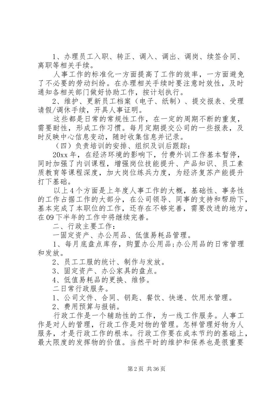 人事行政部门年度总结_第2页