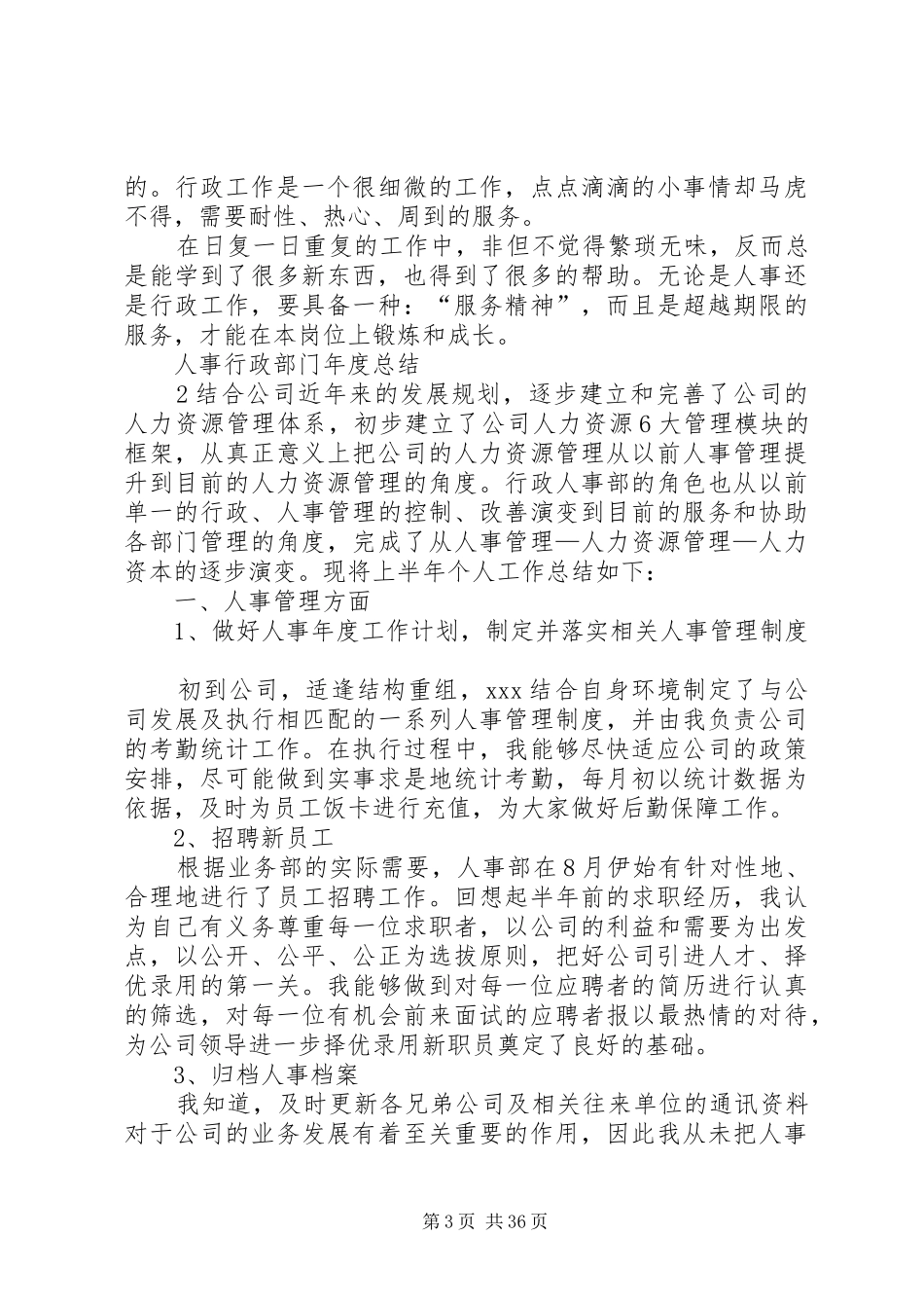 人事行政部门年度总结_第3页