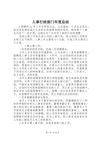 人事行政部门年度总结