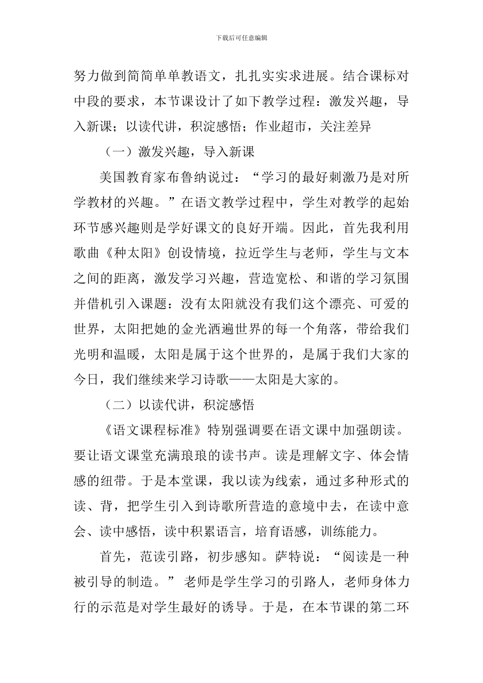 人教版三年级下册《太阳是大家的》说课稿_第3页