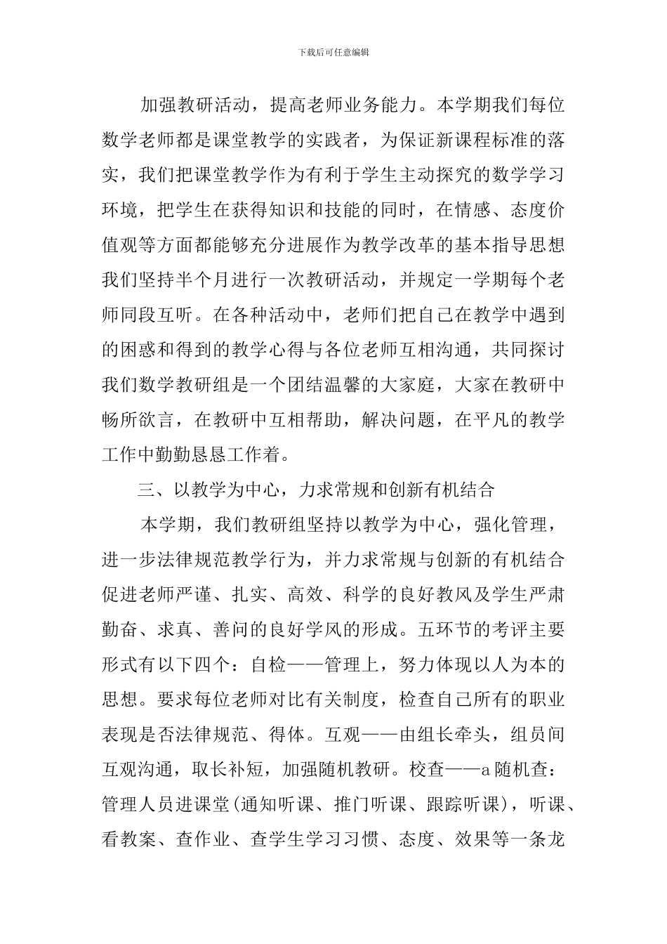 小学高年级数学教研组工作总结_第2页