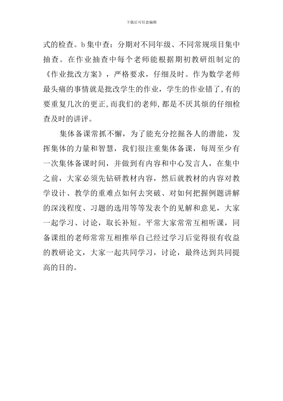 小学高年级数学教研组工作总结_第3页