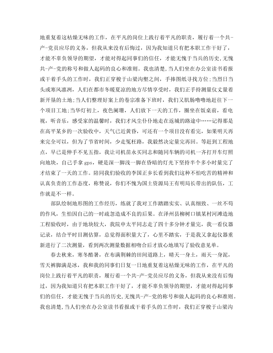 国土演讲稿3篇 _第2页