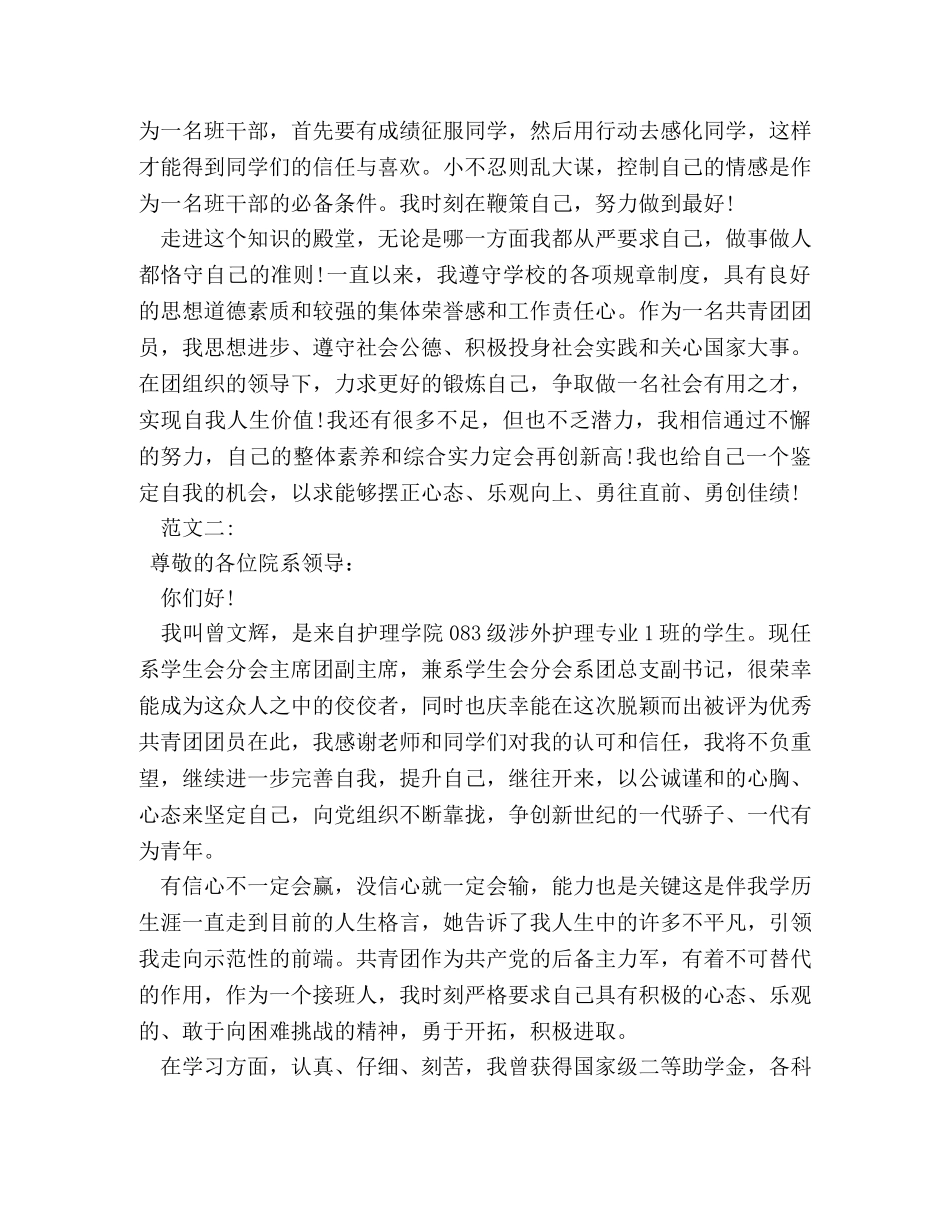 优秀班干部自我鉴定 _第3页