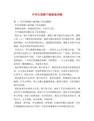 生国旗下感恩演讲稿 