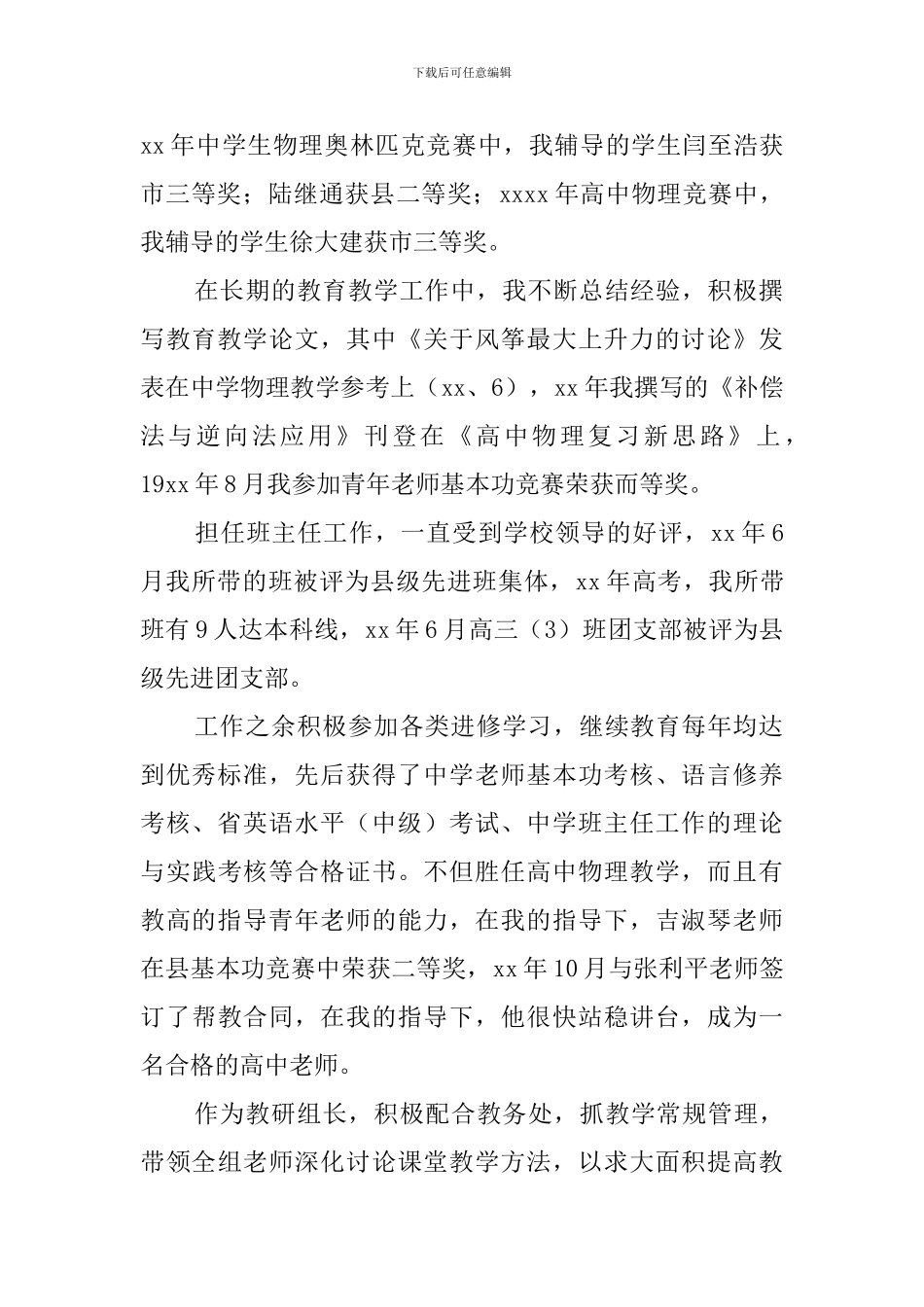 中学高级物理教师的述职报告_第2页