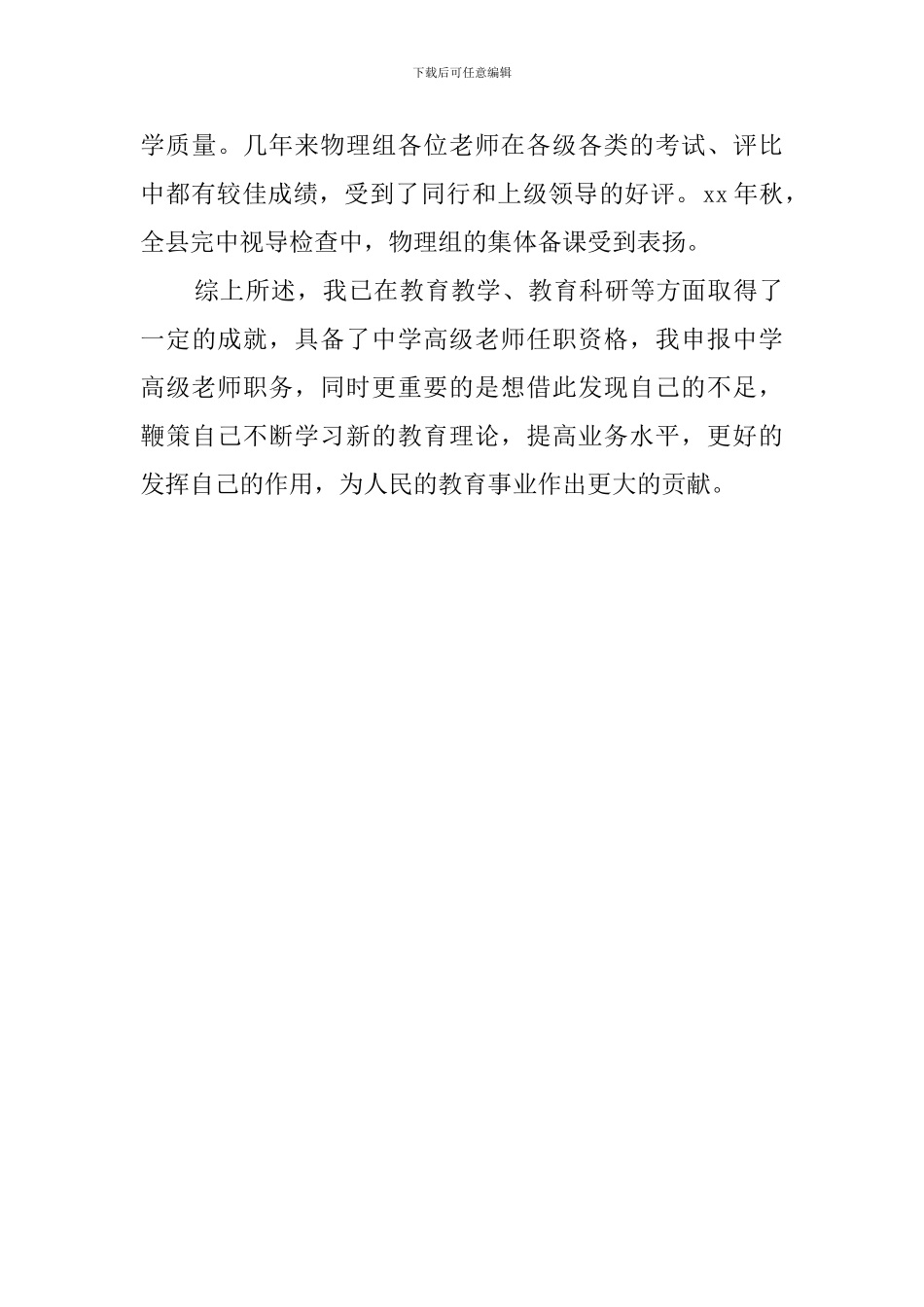中学高级物理教师的述职报告_第3页