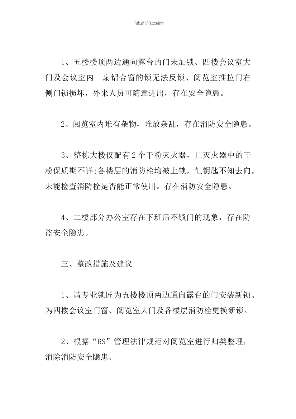 安全自检自查报告怎么写_第2页
