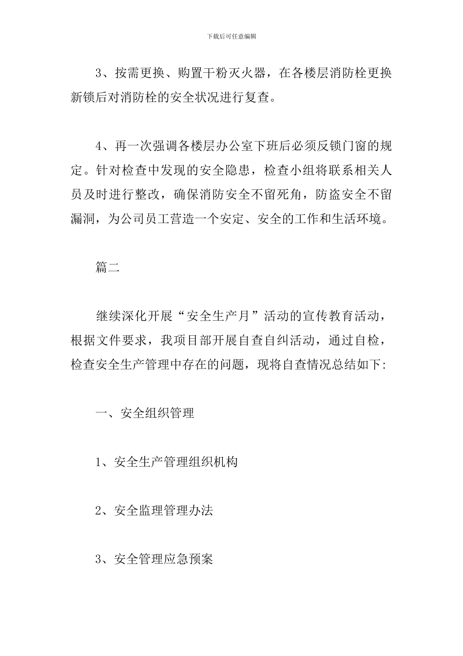 安全自检自查报告怎么写_第3页