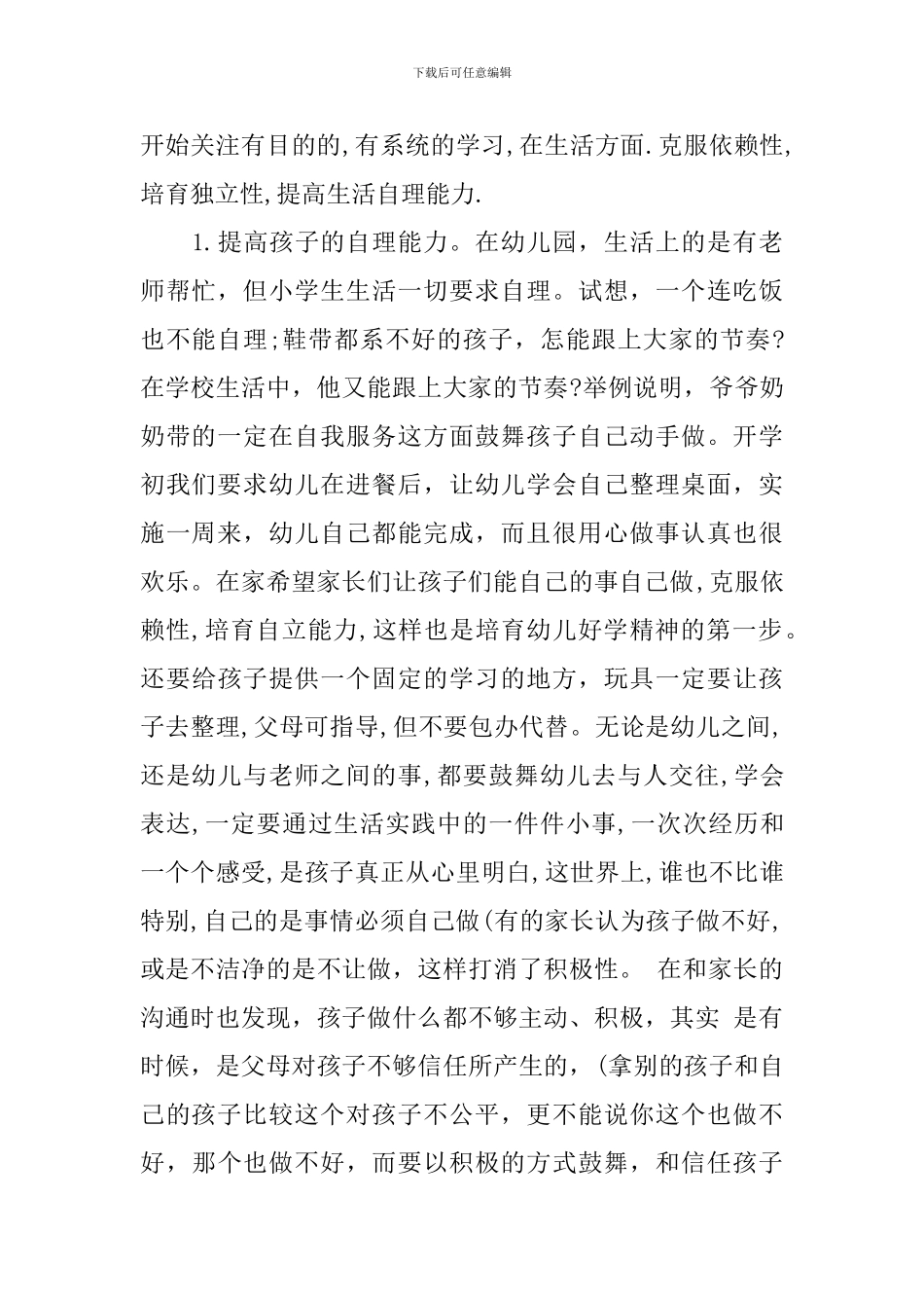 2024学年第一学期大班家长会发言稿_第2页