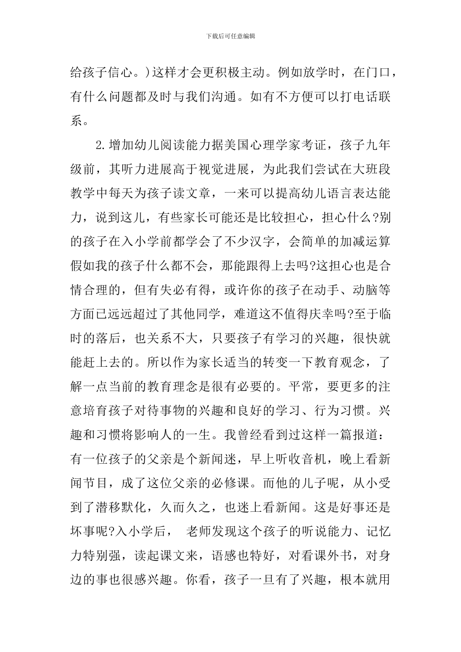 2024学年第一学期大班家长会发言稿_第3页