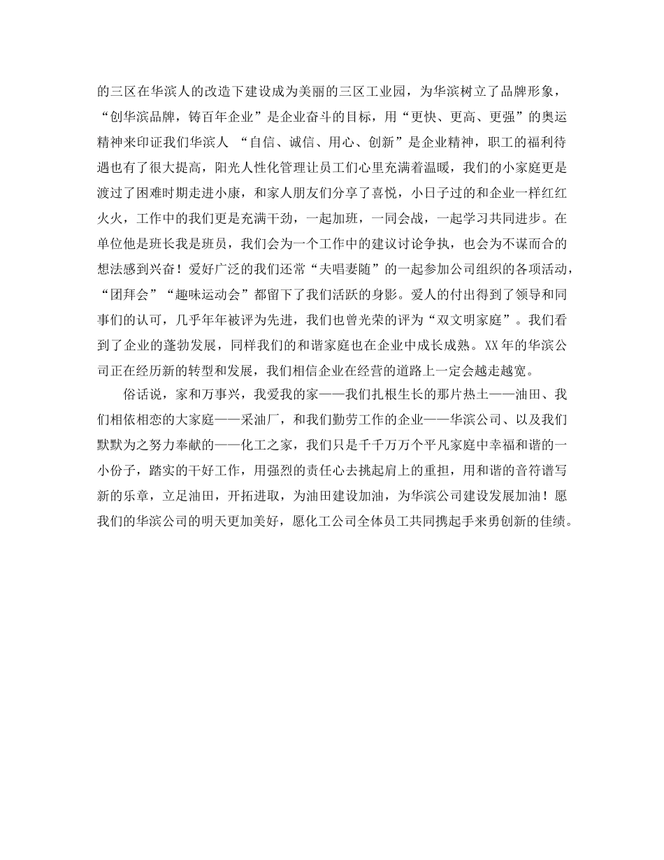 家和万事兴演讲稿范文 _第2页