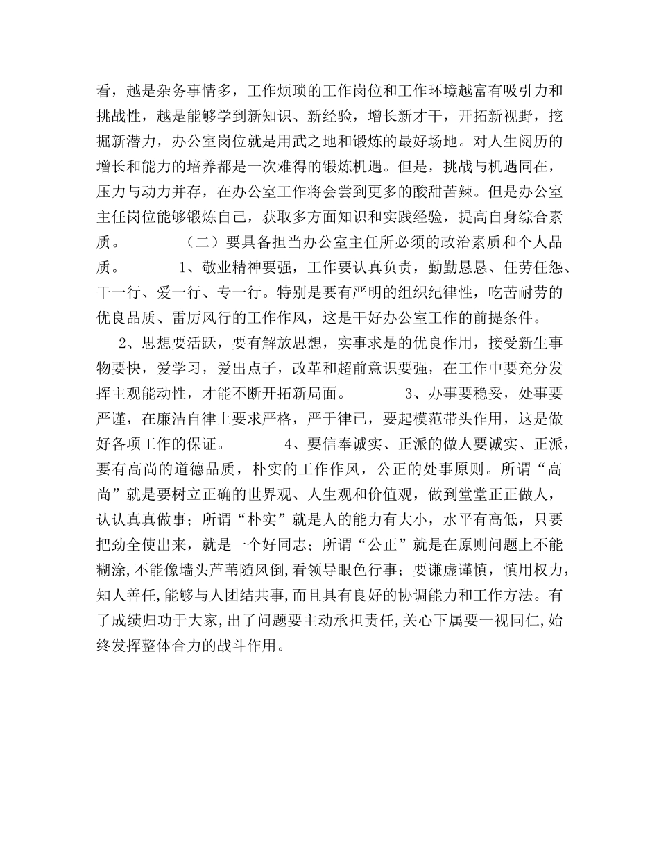 如何做好办公室工作 _第2页