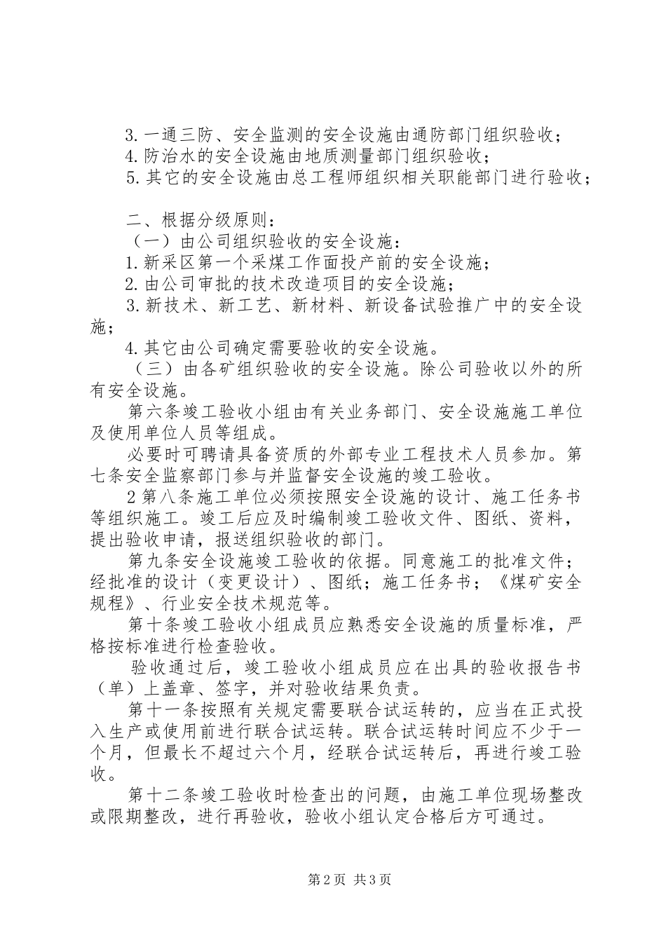 安全设施竣工验收制度_第2页