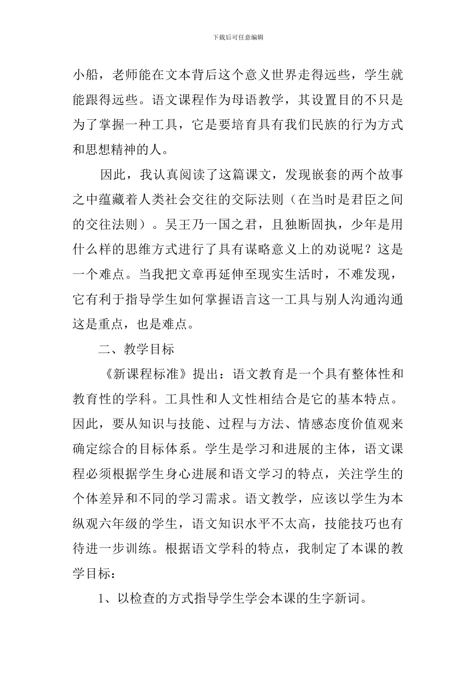 六年级语文公开课《螳螂捕蝉》说课稿_第2页