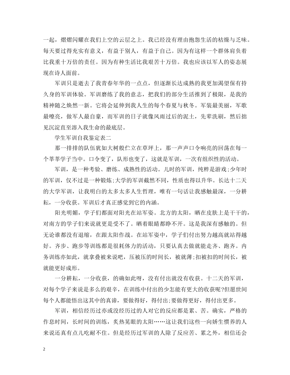 学生军训自我鉴定表 _第2页