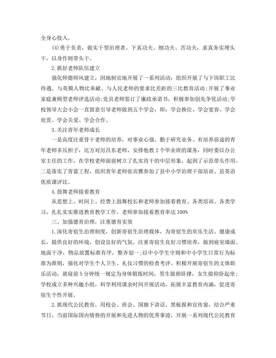 年度工作参考总结-2024初校年度工作参考总结 _第2页